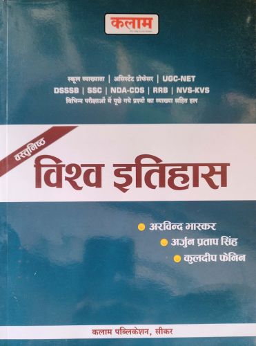 कलाम वस्तुनिष्ठ विश्व इतिहास